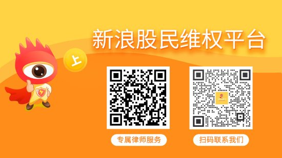 万无优配 海越能源（600387）投资者索赔案再获法院立案，退市后继续索赔推进