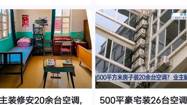 500平住宅装20多台空调 装修争议引关注